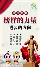榜樣的力量
